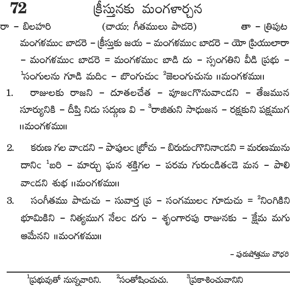 Andhra Kristhava Keerthanalu - Song No 72